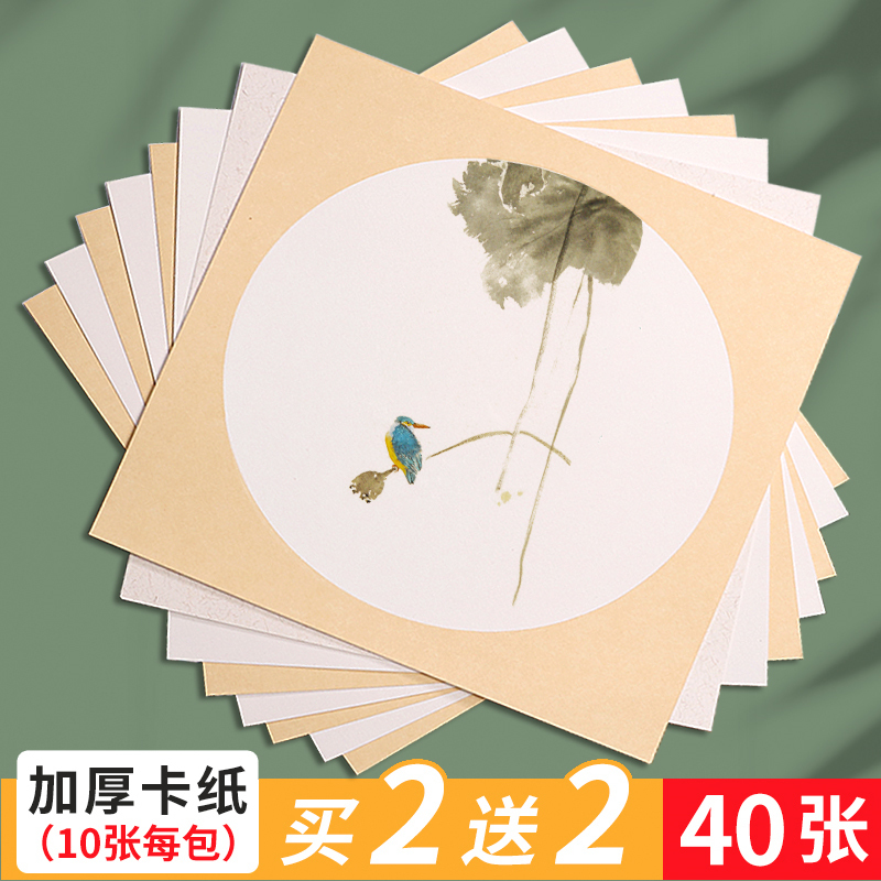 加厚国画生宣宣纸卡纸熟宣工笔画空白半生熟书法专用纸初学者儿童水彩画毛笔字练习用纸圆形镜片扇面作品纸 6.5元