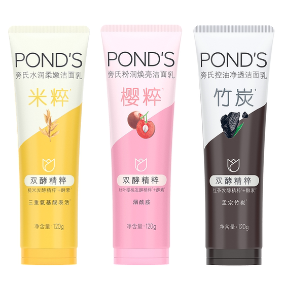 Pond's Rice Cleanser Amino Acid Moisturizing Oil Control Genuine Gentle Cleansing Refreshing Non-Tightening Facial Cleanser