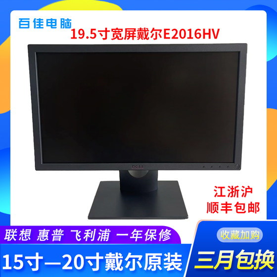 戴尔/DELL显示器E2016HV/E1916HV/E2216HV宽屏液晶工业显示器挂壁