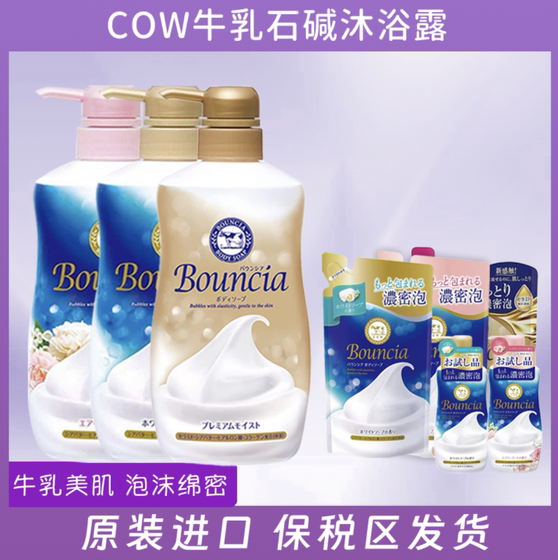 日本COW牛乳石碱经典牛乳玫瑰花香沐浴露乳男女可用瓶装替换