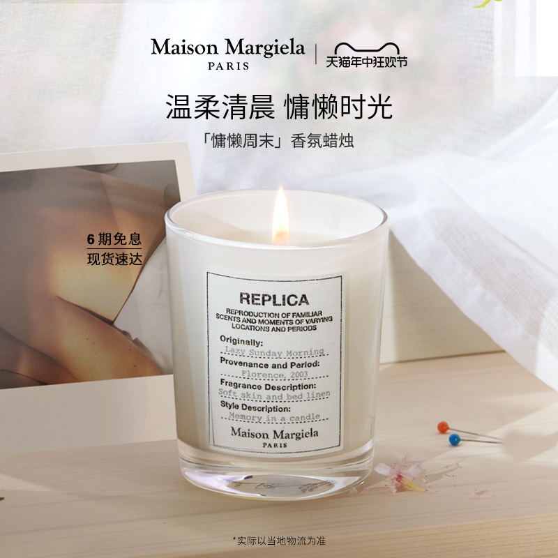 【618立即拥有】马吉拉香薰蜡烛慵懒周末温暖壁炉蜡烛生日礼物女