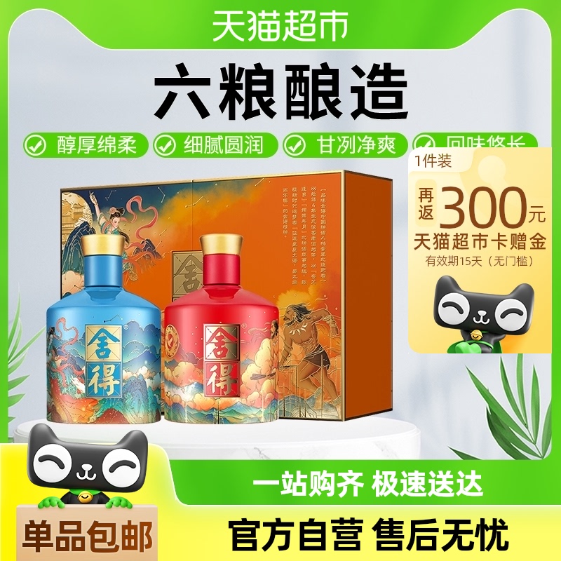 舍得 品味舍得·中国神话人物套装之追天者 52%vol 浓香型白酒 500ml*2瓶 礼盒装