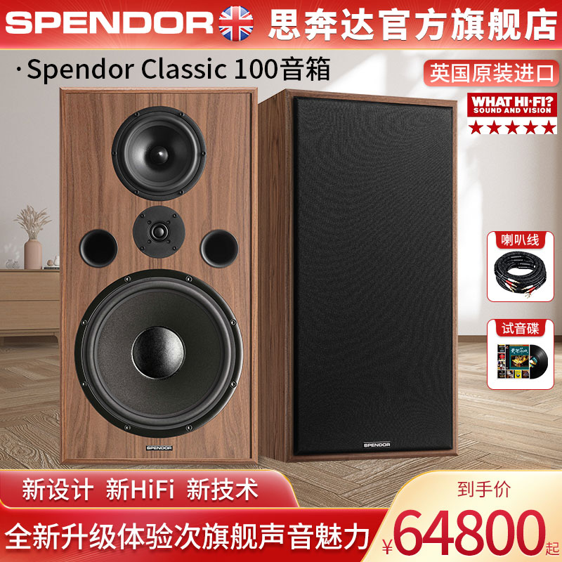 Spendor\˼Classic 100 HiFiԴԭװʵ51116.8Ԫ