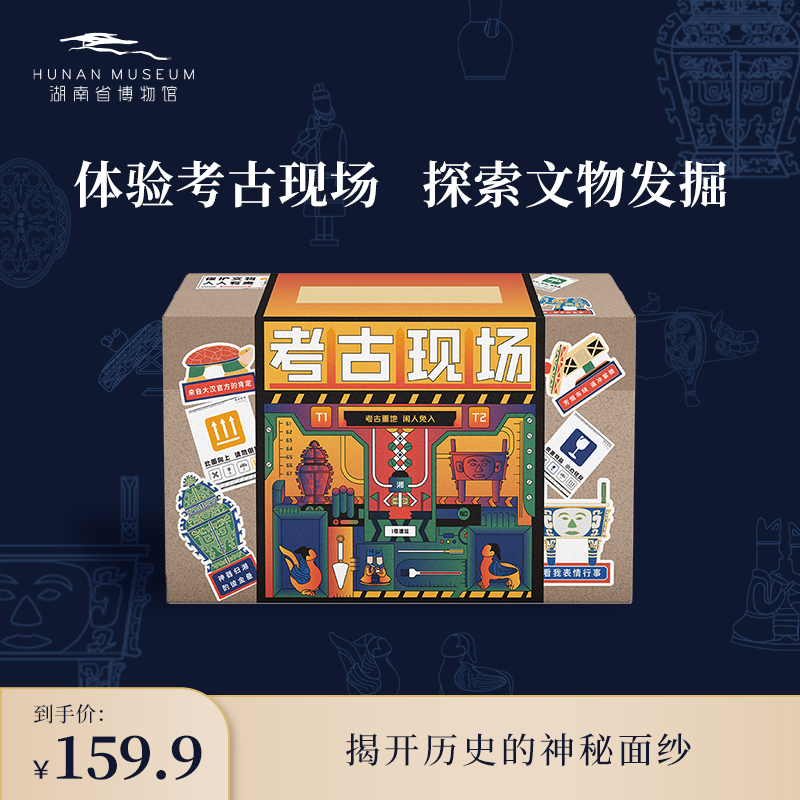 湖南省博物馆 考古现场系列 盲盒 单盒