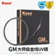 Kase卡色 GM-Pro MRC 金线 UV镜 专业金刚狼大师级高清耐摔抗紫外线纤薄 67 72 77 82mm 适用于单反微单相机