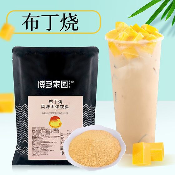 博多家园布丁烧固体饮料 鸡蛋芒果布丁粉冬季奶茶咖啡原料1kg包邮