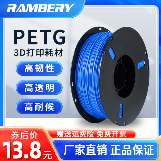 3D打印耗材 PETG耗材 1KG 1.75MM 3D打印机耗材 户外发光字材料 高透明材料 适用拓竹 创想 高速打印机