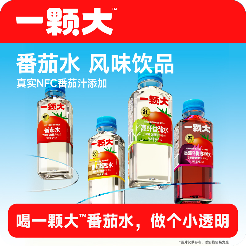 一颗大  NFC番茄汁添加番茄水风味饮品 450ml*4瓶 券后17.9元包邮