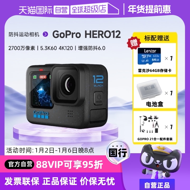 ӪGoPro HERO12 Black˶5.3kˮgopro12 ʵ1993.1Ԫ