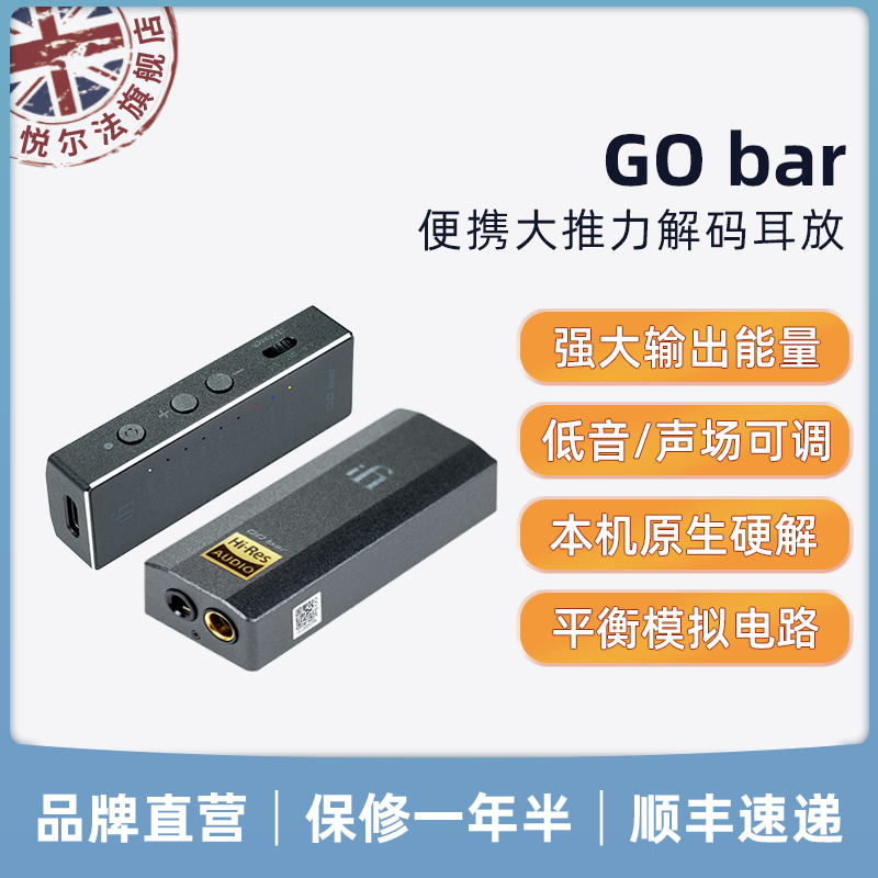 iFi/悦尔法 GO bar 音乐能量棒 便携解码耳放一体机 平衡传输