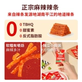 麻辣王子 Spicy Bars Food Snack Gift Package острые нечистые закуски повседневные закуски и закуски детства