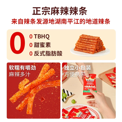 麻辣王子 Spicy Bars Food Snack Gift Package острые нечистые закуски повседневные закуски и закуски детства