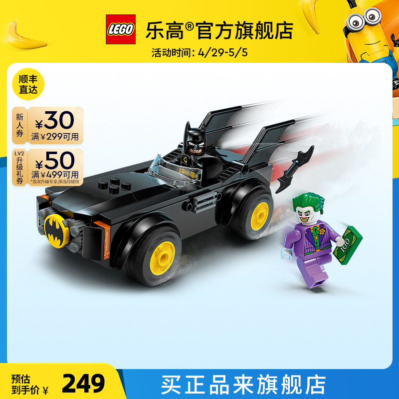 LEGO 乐高 Batman蝙蝠侠系列 76264 蝙蝠战车大追捕：蝙蝠侠大战小丑