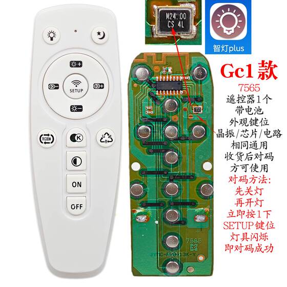 2.4G遥控器万能通用LED灯吸顶客厅风扇灯具无极调光调色智能家用