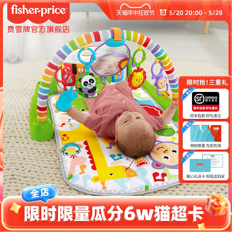 【顺丰】费雪婴儿琴琴健身器宝宝脚踏钢琴健身架安抚初生婴儿礼物