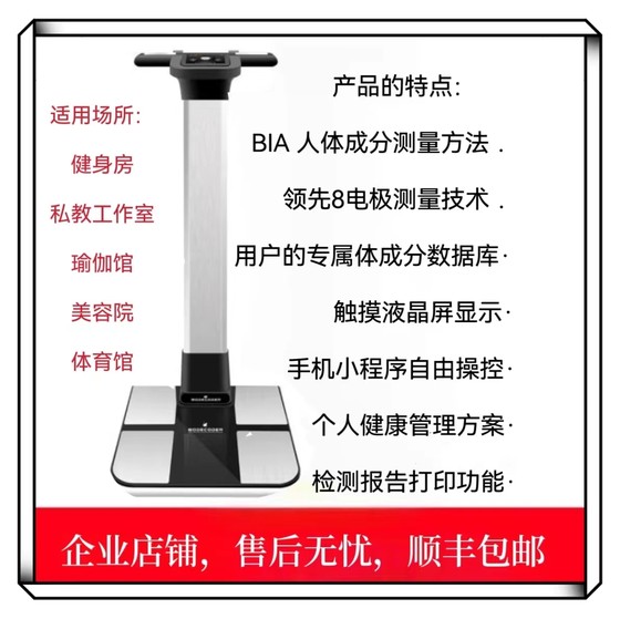 体格大师体测仪健身专用瑜伽馆私教商用智能体脂仪体脂秤手机测量