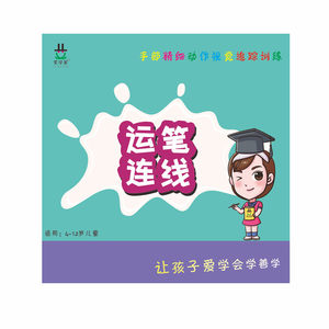 
Ai Xuexing Yun Pen Connection Practice Kindergarten Dots and Dash Lines Hand Fine Movement Focus Children's Pen Control Training
