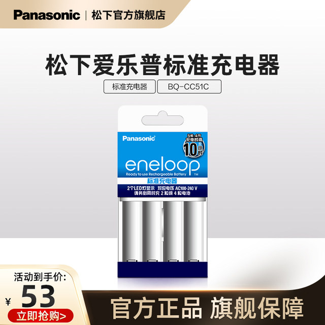 松下爱乐普充电器可充5号7号五号七号电池计时式标准充电器BQ-CC51C无电池