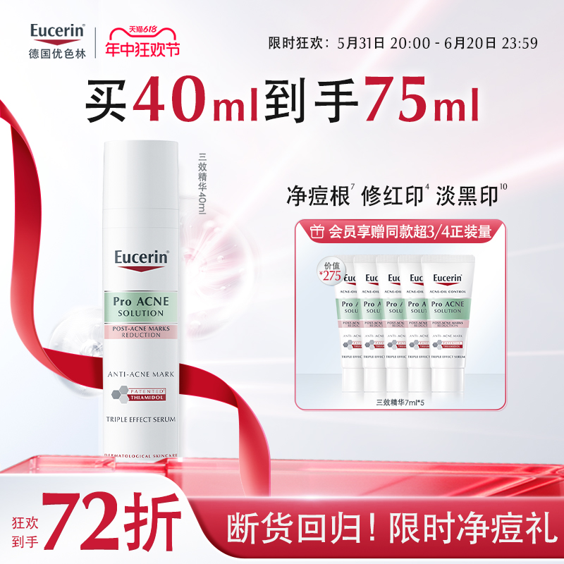 Eucerin 优色林 清痘净颜修印三效精华40ml淡痘印舒缓