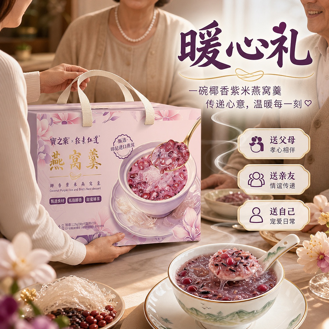 宝之素 轻素红莲 椰香紫米燕窝羹 130g*9碗礼盒装 天猫优惠券折后￥39.9包邮（￥169.9-130）淘金币可抵扣￥1.69
