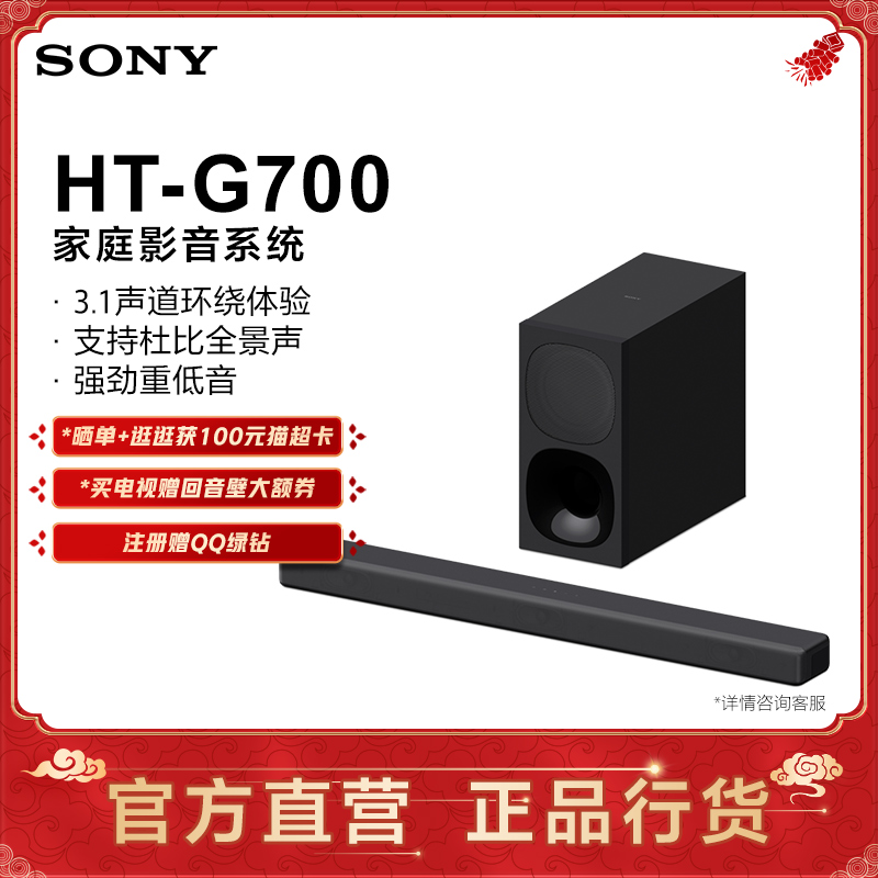 Sony/ HT-G700 3.1 ͥӰԺ Ϸ/ ʵ2090Ԫ