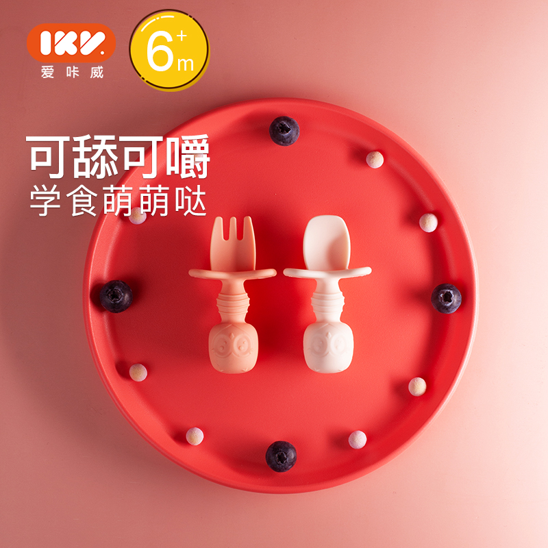 IKV/爱咔威 爱咔威IKV硅胶短柄勺子小宝宝学食训练婴儿童辅食吃饭软叉勺餐具