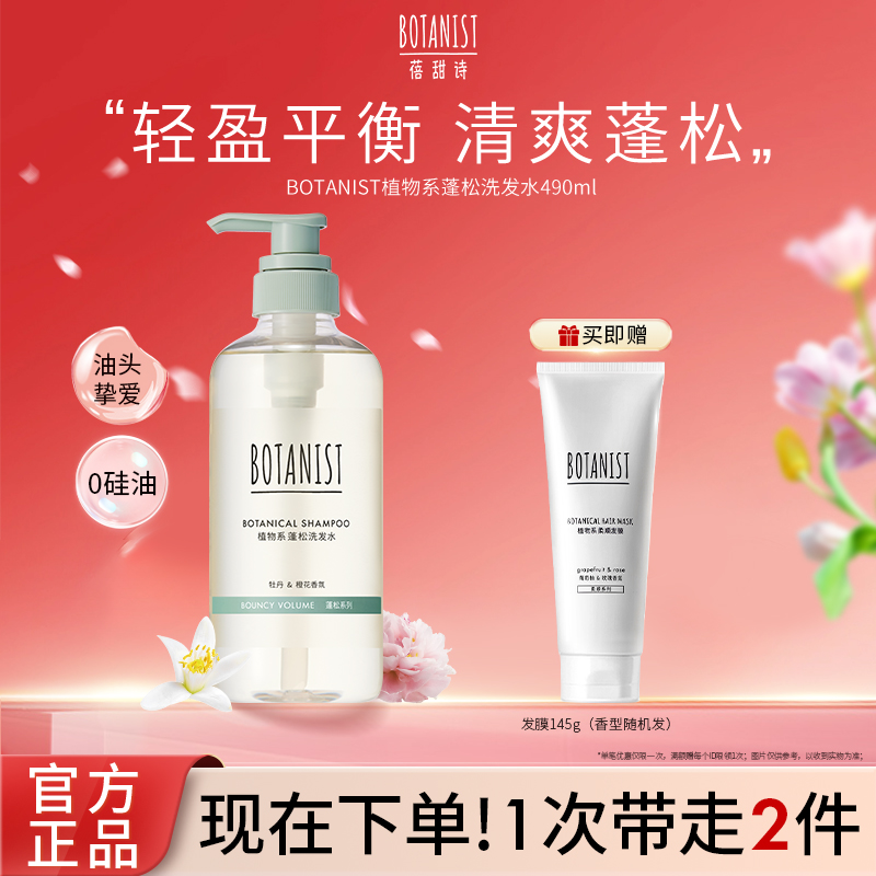 BOTANIST 植物学家蛋白护发素 券后20元包邮
