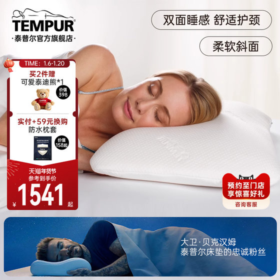 TEMPUR泰普尔记忆棉白色欢悦枕头护颈椎助睡眠深睡枕芯门店同款