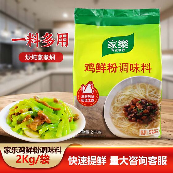 2kg家乐鸡鲜粉 鸡粉鸡精调味料炒菜煲汤家用提味增鲜调料商用大袋