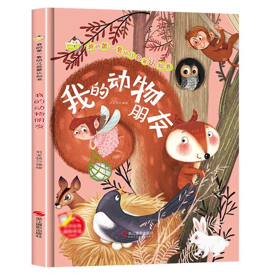 
My Animal Friends Hardcover Picture Book My First Set of Children's Enlightenment Cognition Books Children's Picture Books Reading Kindergarten Children's Picture Books Story Books Audio Accompanying Reading Children's Hardcover Picture Books Fruit Picture Books Vegetable Picture Books