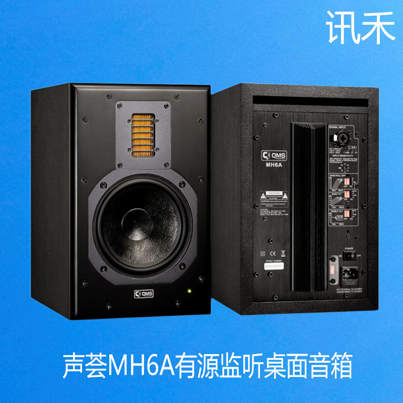 【广州讯禾】 声荟 MH5A MH6A  有源监听 HIFI书桌音箱 桌面音响