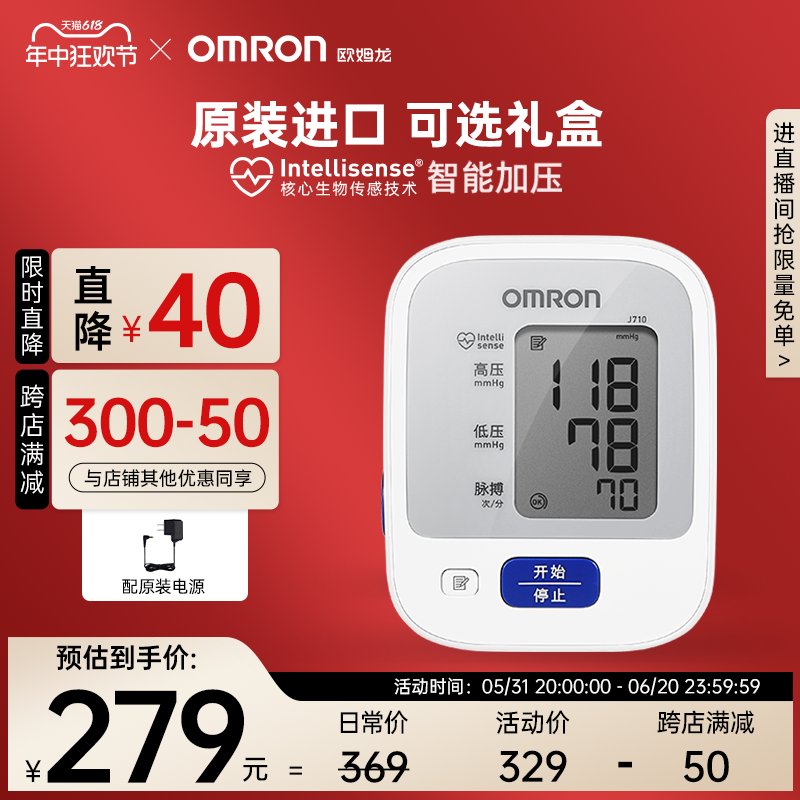 OMRON 欧姆龙 J710 上臂式血压计 礼盒款
