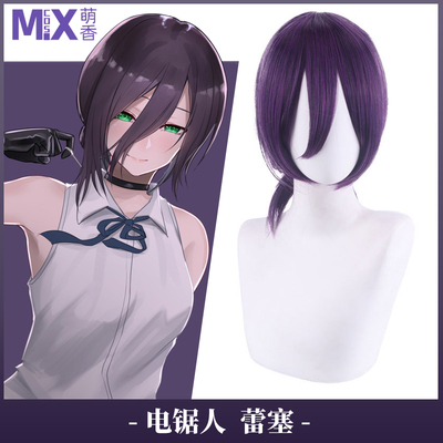 taobao agent Mengxiang home appliance sawman Rezele COS wig Dark purple chain sawman comics girl high temperature silk short hair