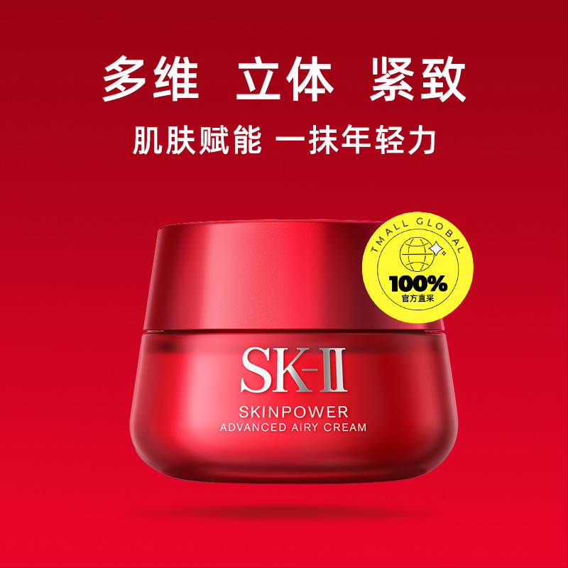 SK-II 大红瓶修护面霜 赋能焕采精华霜 80g 88VIP会员折后￥517.12包邮包税