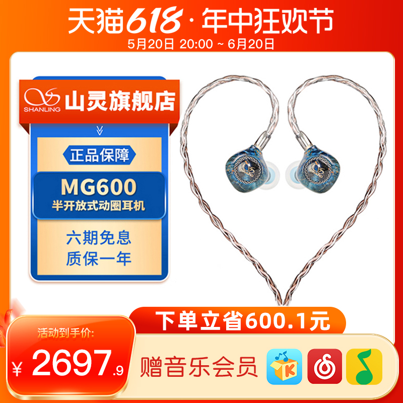 SHANLING 山灵 MG600 入耳式动圈有线耳机 星空蓝 3.5mm
