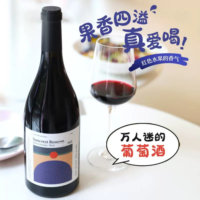 智利进口 Suncrest Reserve 日暮珍藏 干红葡萄酒 750mL 双重优惠折后￥29包邮包税 88VIP会员还可95折