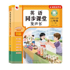 
English word synchronization in the third grade of primary school English word synchronized new textbook voice book natural spelling reading early education learning machine