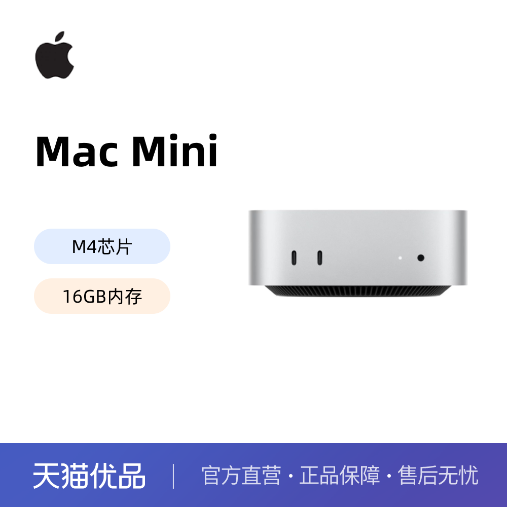 Apple/ƻ�� Mac mini Apple M4 оƬ 10 �� ���봦���� 10 ��ͼ�δ����� 5099.15Ԫ(������)