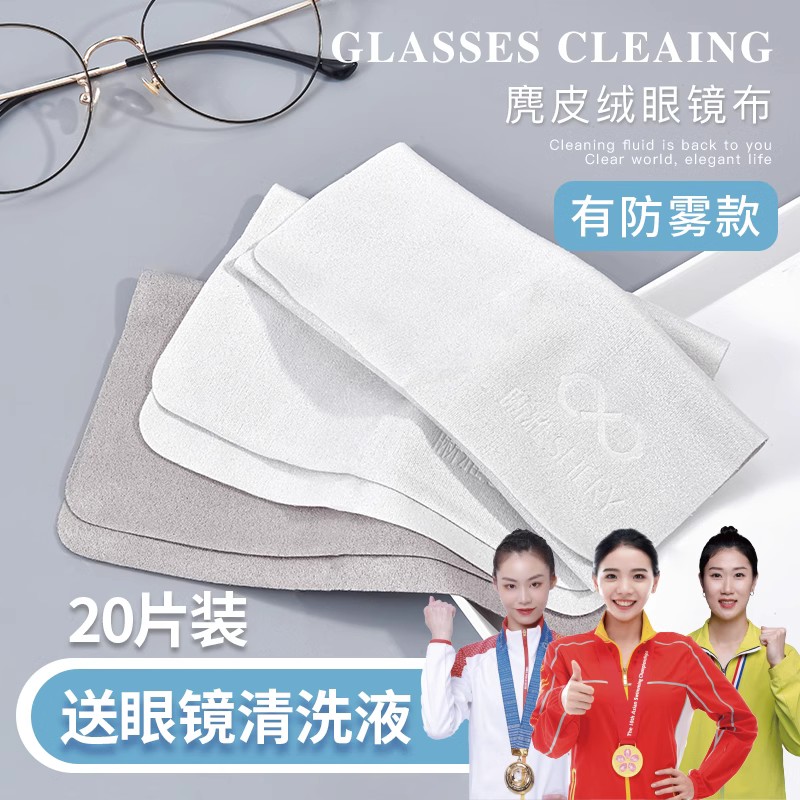 眼镜布专业超细纤维麂皮绒防雾眼睛布清洁专用擦试布柔软不伤镜片