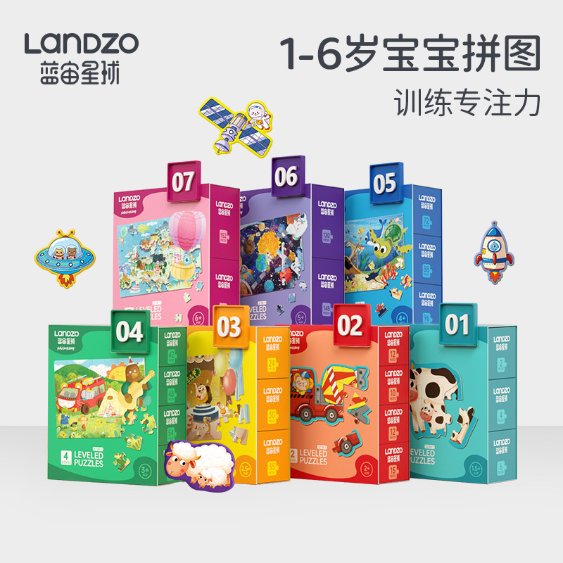 LANDZO 蓝宙 儿童益智拼图玩具 2阶4盒 天猫优惠券折后￥39包邮（￥69-30）3阶3盒可选