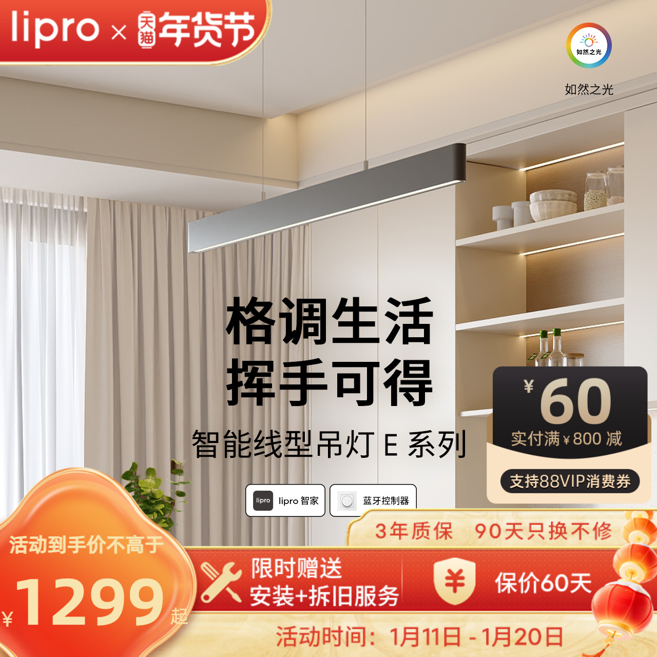 lipro͵LEDִԼܵһֳƲɫEϵ ʵ2568Ԫ,ۺ1284/