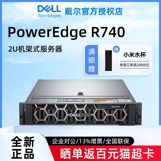 DELL戴尔服务器 R740/R750xs机架式主机GPU文件存储虚拟化AI训练数据库AMD