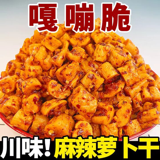 麻辣萝卜干香脆萝卜干酱菜下饭菜罐装即食嘎嘣脆农家香辣榨菜萝卜