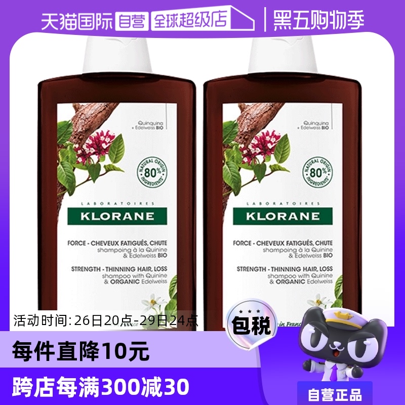 【自营】法国Klorane康如蔻萝兰金鸡纳洗发水400ml*2植物无硅油