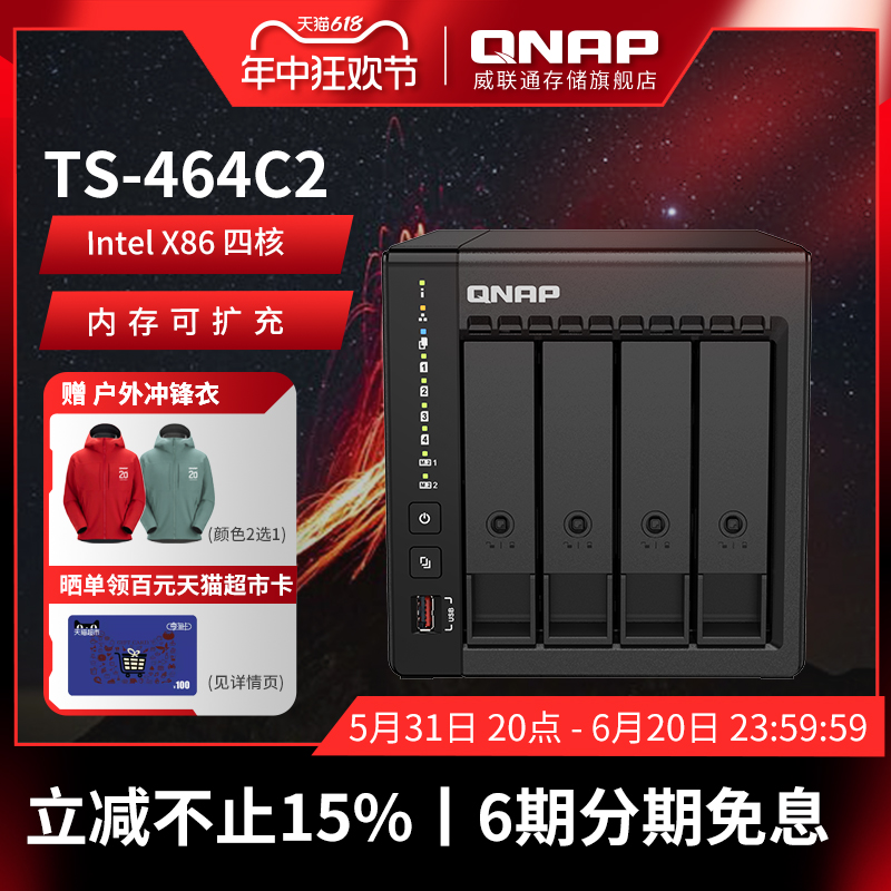QNAP 威联通 TS-464C2 四盘位 NAS网络存储（赛扬N5095、8GB）黑色