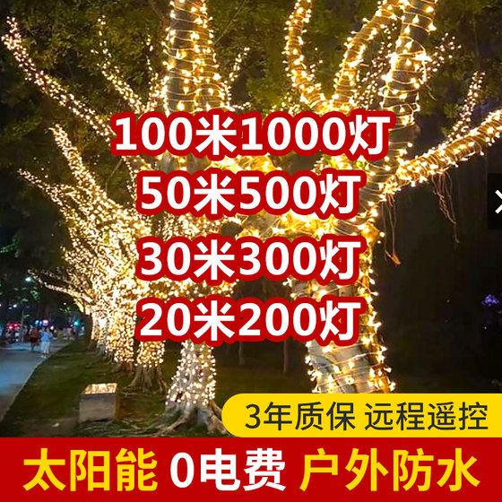 室外彩灯新款太阳能户外灯农村院子树挂景观闪灯小串灯氛围装饰灯