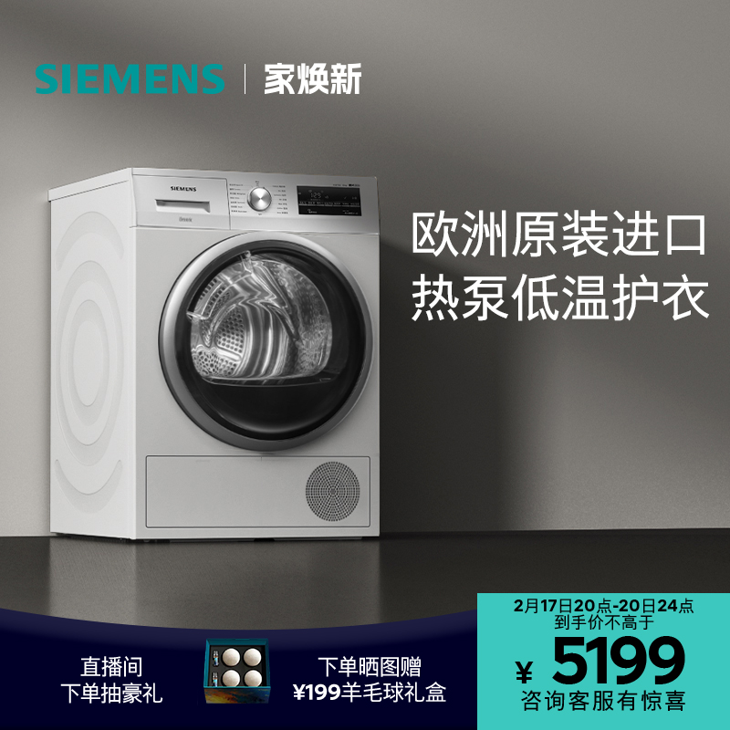 SIEMENS 西门子 WT47W5601W 定频热泵式烘干机 9kg 白色