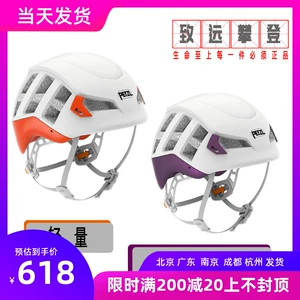 Альпинистский шлем PETZL метеор A071, сверхлегкий шлем для альпинизма, лыжный шлем для спуска с горы