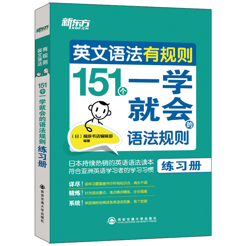 English Grammar: 151 Rules - New Oriental