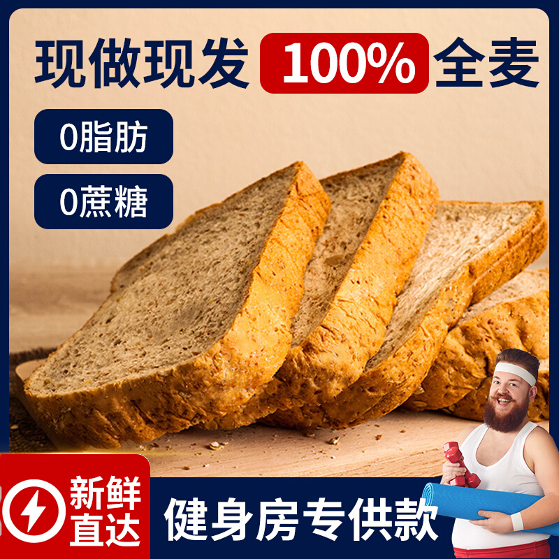兵王的炊事班 0脂肪全麦面包 1000g